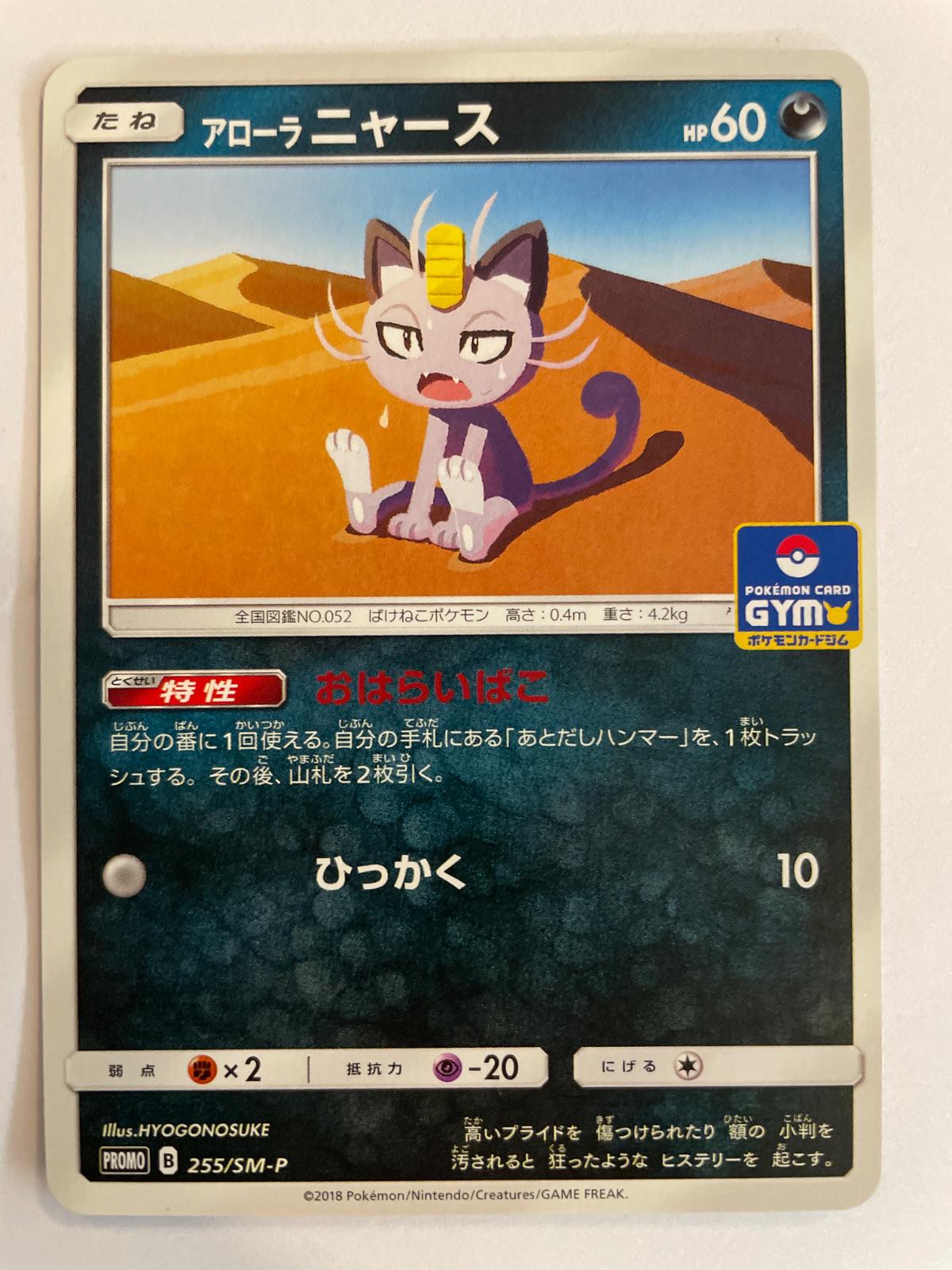 Alolan Meowth